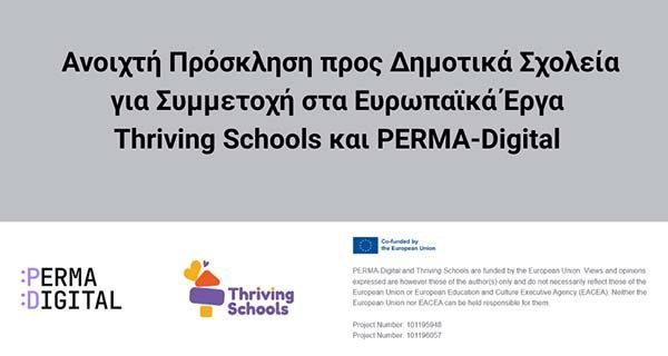 Ανοιχτή πρόσκληση προς Δημοτικά Σχολεία για συμμετοχή στα Ευρ. Έργα Thriving Schools και PERMA-Digital Image