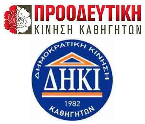 Η κοινή πρόταση της Προοδευτικής και της ΔΗΚΙ Καθηγητών στο ΚΔΣ της ΟΕΛΜΕΚ για το ΝΣΑ Εκπαιδευτικών