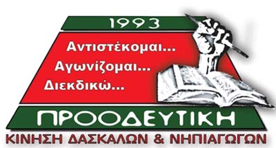 Αναγνώριση μνήμης αγνοούμενων Ε/κ παιδιών μέσω ονομασίας σχολικών αιθουσών ζητά η Προοδευτική ΠΟΕΔ