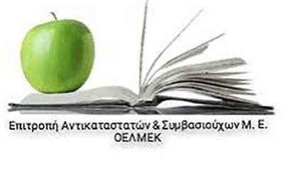 Αντικαταστάτες, Συμβασιούχοι ΟΕΛΜΕΚ: Οι δηλώσεις της ΥΠΑΝ είναι άκρως αντισυμπεριληπτικές