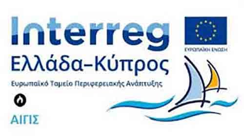 ΤΕΠΑΚ: Έργο ΑΙΓΙΣ: «Αποφασίζω στον κίνδυνο. Προλαβαίνω την καταστροφή»