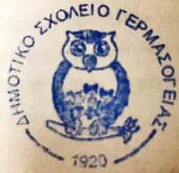 Δημοτικό Γερμασόγειας: Προκήρυξη θέσης για πρόσληψη Σχολικού/ής Συνεργάτη/ιδας ΟΑΠ