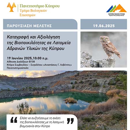 Παρουσίαση Μελέτης: Καταγραφή και αξιολόγηση της βιοποικιλότητας σε λατομεία αδρανών υλικών στην Κύπρο