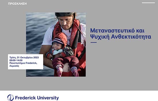 Ημερίδα «Μεταναστευτικό και Ψυχική Ανθεκτικότητα» από το Πανεπιστήμιο Frederick