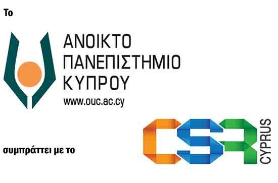 Το ΑΠΚΥ, μέλος του Κυπριακού Δικτύου για την Εταιρική Κοινωνική Ευθύνη