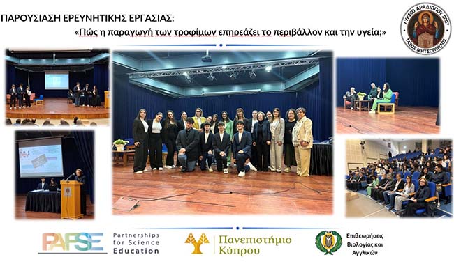 Λύκειο Αραδίππου: Παρουσίαση αποτελεσμάτων των Εργασιών του Ευρ. Ερευνητικού Προγράμματος PAFSE