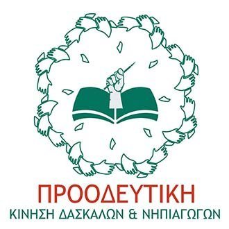 Η τοποθέτηση της Προοδευτικής Δασκάλων στο ΠΣΓΑ της ΠΟΕΔ για την Αξιολόγηση Image