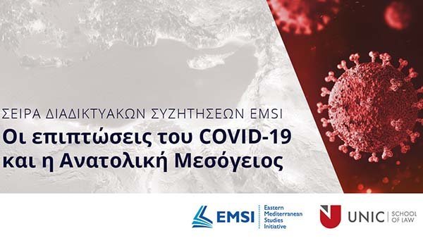 Παν. Λευκωσίας: Διαδικτυακές συζητήσεις EMSI: Οι επιπτώσεις του COVID-19 και η Ανατολική Μεσόγειος