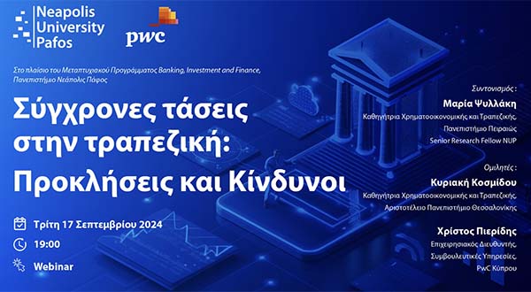 Πανεπιστήμιο Νεάπολις Πάφος: «Σύγχρονες τάσεις στην τραπεζική: Προκλήσεις και Κίνδυνοι» Πανεπιστήμιο Νεάπολις Πάφος: «Σύγχρονες τάσεις στην τραπεζική: Προκλήσεις και Κίνδυνοι»