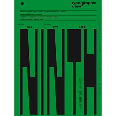 Οι “Τυπογραφικές Μέρες” επιστρέφουν στο ΤΕΠΑΚ Οι “Τυπογραφικές Μέρες” επιστρέφουν στο ΤΕΠΑΚ