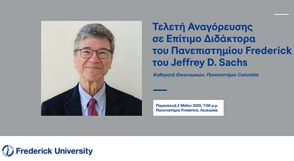 Επίτιμος Διδάκτορας του Πανεπιστημίου Frederick αναγορεύεται ο διακεκριμένος Καθ. Jeffrey Sachs