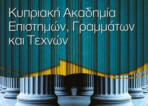 Ένταξη Κυπριακής Ακαδημίας Επιστημών, Γραμμάτων και Τεχνών στο Επιστ. Γνωμοδοτικό Συμβούλιο Ευρ. Ακαδημιών