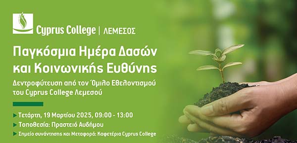 Το Cyprus College Λεμεσού γιορτάζει την Παγκόσμια Ημέρα Δασών με μια δράση προσφοράς στη φύση