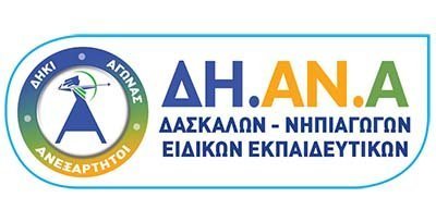 Η θέση της ΔΗ.ΑΝ.Α. για την Αξιολόγηση των Εκπαιδευτικών Image