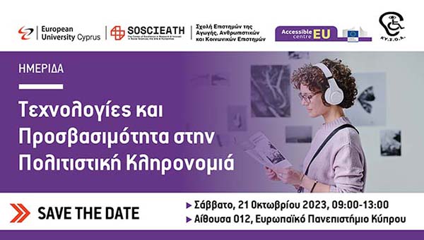 Ευρωπαϊκό Πανεπιστήμιο Κύπρου: Eκδήλωση για την Προσβασιμότητα και την Τεχνολογία Ευρωπαϊκό Πανεπιστήμιο Κύπρου: Eκδήλωση για την Προσβασιμότητα και την Τεχνολογία
