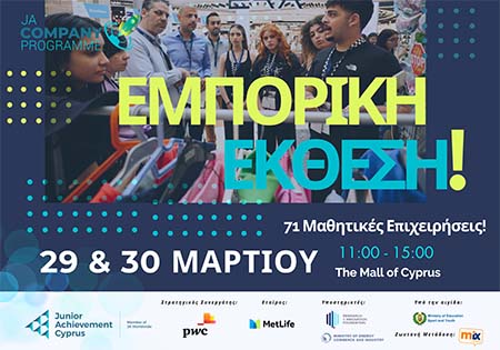 Εμπορική Έκθεση του προγράμματος «Μαθητική Επιχείρηση» του Junior Achievement Κύπρου 2025