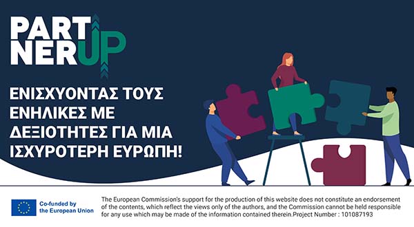 PartnerUP: Διαμορφώνοντας το μέλλον της Εκπαίδευσης Ενηλίκων στην Ευρώπη