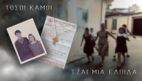 «Τόσοι καμοί τζιαι μια ελπίδα»