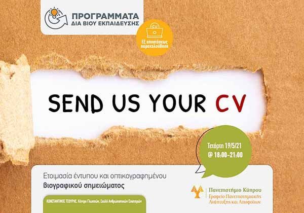 Παν. Κύπρου: Ετοιμασία έντυπου και οπτικογραφημένου βιογραφικού σημειώματος