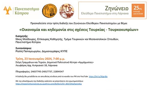 Ζηνώνειο:  «Οικονομία και κηδεμονία στις σχέσεις Τουρκίας - Τουρκοκυπρίων»