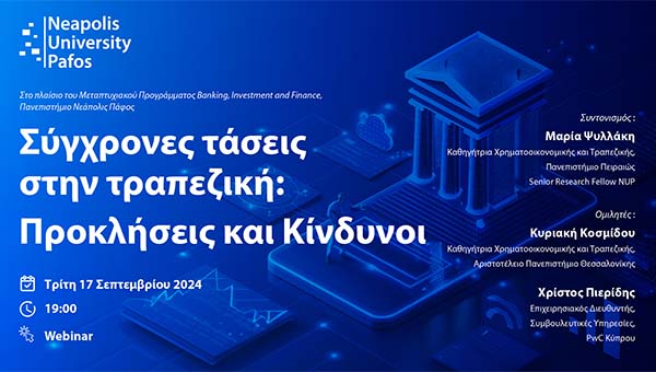 Πανεπιστήμιο Νεάπολις Πάφος: «Σύγχρονες τάσεις στην τραπεζική: Προκλήσεις και Κίνδυνοι»