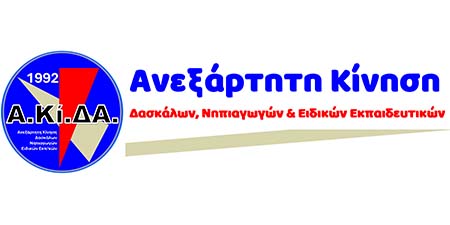 Κανονισμοί μεταθέσεων και διορισμοί έκτακτων εκπαιδευτικών: Ήρθε η ώρα για αλλαγή! Κανονισμοί μεταθέσεων και διορισμοί έκτακτων εκπαιδευτικών: Ήρθε η ώρα για αλλαγή!