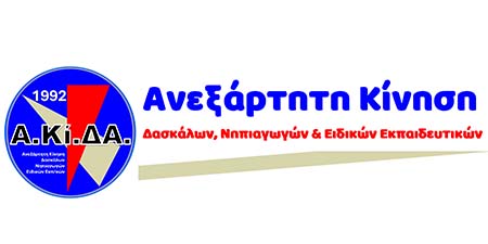 ΑΚΙΔΑ: Οι αρμόδιοι θέλουν να πιστέψουμε πως είμαστε ανοχύρωτη πολιτεία; ΑΚΙΔΑ: Οι αρμόδιοι θέλουν να πιστέψουμε πως είμαστε ανοχύρωτη πολιτεία;
