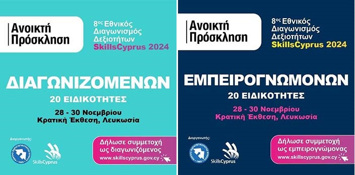 8ος Εθνικός Διαγωνισμός Δεξιοτήτων SkillsCyprus 2024 Δεξιότητες… Η Δύναμή σου