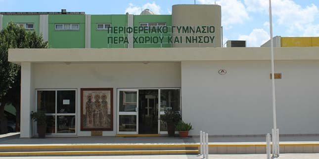 Βραβείο Περ. Γυμνασίου Πέρα Χωρίου και Νήσου στην κατηγορία «Χρυσό»