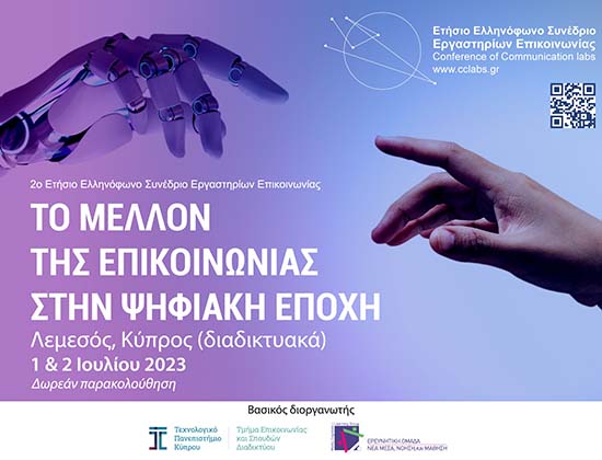 Επιτυχής ολοκλήρωση του 2ου Ετήσιου Ελληνόφωνου Συνεδρίου Εργαστηρίων Επικοινωνίας Επιτυχής ολοκλήρωση του 2ου Ετήσιου Ελληνόφωνου Συνεδρίου Εργαστηρίων Επικοινωνίας