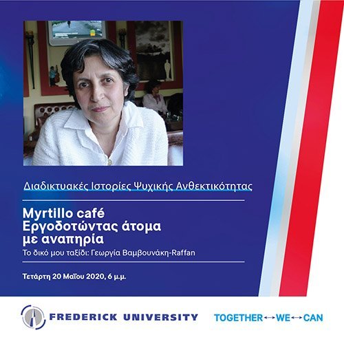 Διαδικτυακές Ιστορίες Ψυχικής Ανθεκτικότητας- Γεωργία Βαμβουνάκη-Raffan: Εργοδοτώντας άτομα με αναπηρία