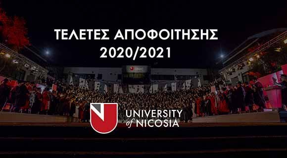 Δια ζώσης οι τελετές αποφοίτησης των Σχολών του Πανεπιστημίου Λευκωσίας