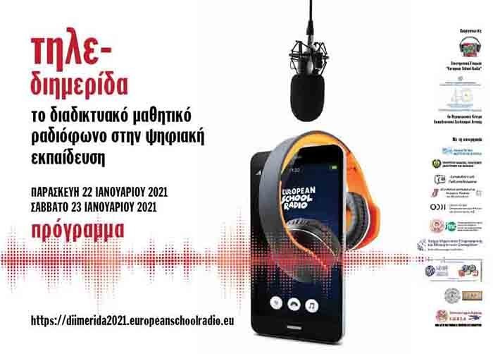 Διεξαγωγή Τηλε - Διημερίδας «Το Διαδικτυακό Μαθητικό Ραδιόφωνο στην Ψηφιακή Εκπαίδευση»