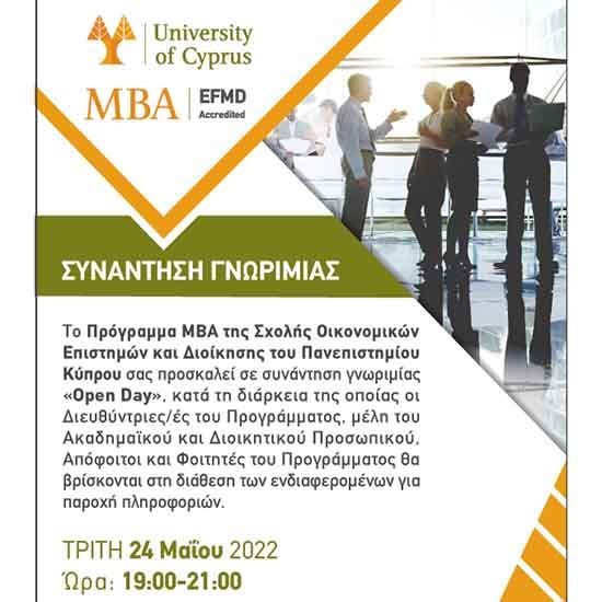Συνάντηση γνωριμίας με το Πρόγραμμα ΜΒΑ του Πανεπιστημίου Κύπρου