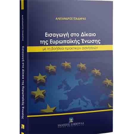 Κυκλοφόρησε το νέο βιβλίο του Αναπληρωτή Καθηγητή του ΑΠΚΥ Αλέξανδρου Τσαδήρα