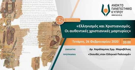 Τηλεδιαλέξεις Ανοικτού Πανεπιστημίου Κύπρου