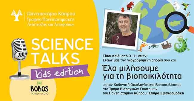 Science Talks Kids Edition. Μια σειρά podcast του Πανεπιστημίου Κύπρου για παιδιά