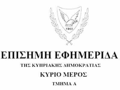 Επικύρωση διορισμών εκπαιδευτικών Μέσης Γενικής