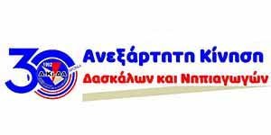 ΑΚΙΔΑ: Σχολικοί Συνοδοί και λογιστικές αλχημείες κοινωνικής αναλγησίας του ΥΠΑΝ