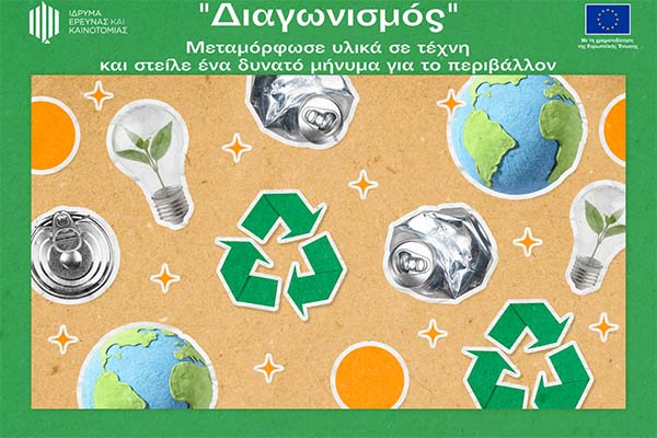 Οι «Ευρωπαϊκές Aποστολές» έμπνευση καλλιτεχνικής δημιουργίας για μαθητές/τριες