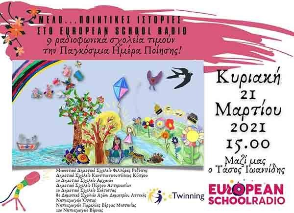 “Μελο ποιητικές ιστορίες στο European School Radio” με τον Τάσο Ιωαννίδη