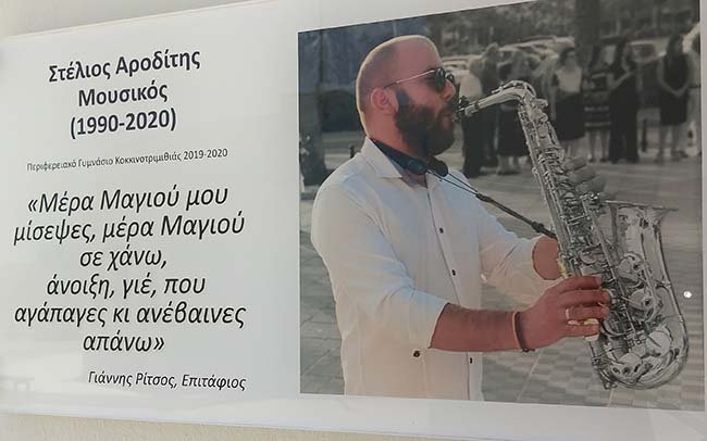 Περιφ. Γυμνάσιο Κοκκινοτριμιθιάς: Συγκέντρωση εις μνήμη Στέλιου Αροδίτη