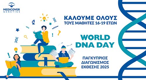 Παγκύπριος διαγωνισμός γραπτής έκθεσης για την Παγκόσμια Ημέρα DNA 2025