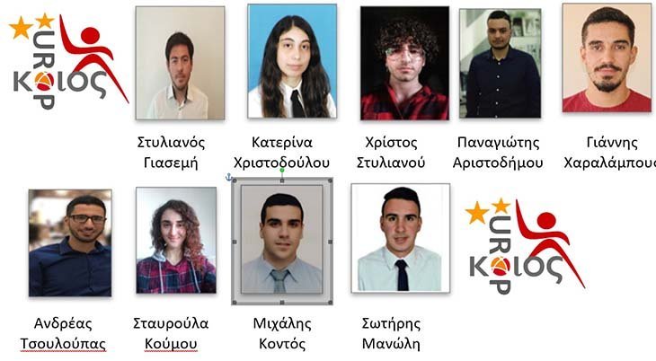 Καλοκαιρινή Ερευνητική Απασχόληση για 9 αριστούχους φοιτητές-τριες στο Κέντρο Αριστείας «Κοίος»