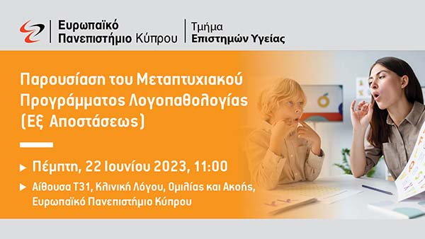 Ευρωπαϊκό Πανεπιστήμιο: Εξ Αποστάσεως - Μεταπτυχιακό MSc Λογοπαθολογία