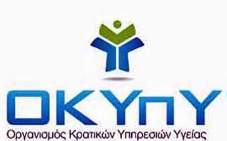 Πώς θα λειτουργήσουν τα Δημόσια νοσηλευτήρια με βάση βάση το Διάταγμα του Υπ. Υγείας