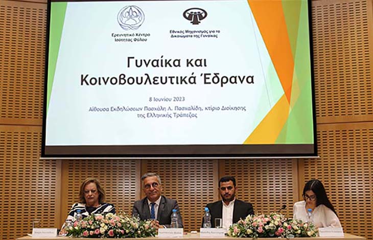 Η Παιδεία στην υπηρεσία της ισότητας ανάμεσα στα φύλα