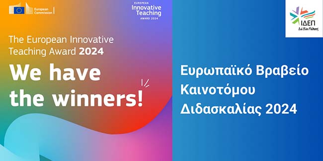 ΙΔΕΠ: Τα σχολεία με Ευρωπαϊκό Βραβείο Καινοτόμου Διδασκαλίας 2024 ΙΔΕΠ: Τα σχολεία με Ευρωπαϊκό Βραβείο Καινοτόμου Διδασκαλίας 2024