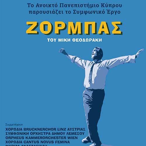 Το ΑΠΚΥ παρουσιάζει το συμφωνικό έργο του Μίκη Θεοδωράκη, «Ζορμπάς»