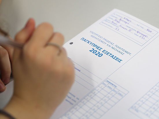 Σήμερα τα αποτελέσματα των Παγκυπρίων για εισδοχή στα ΑΕΙ Κύπρου